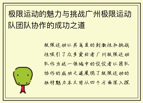 极限运动的魅力与挑战广州极限运动队团队协作的成功之道