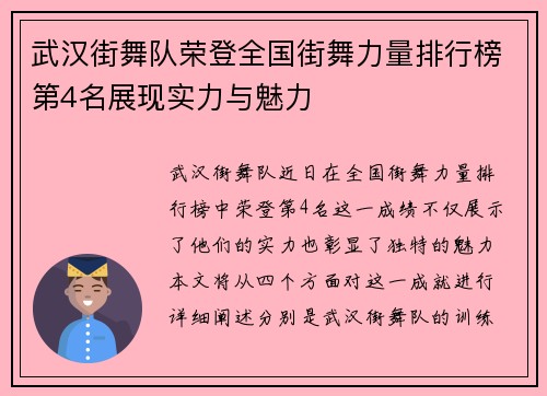 武汉街舞队荣登全国街舞力量排行榜第4名展现实力与魅力