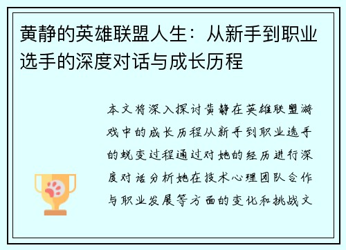 黄静的英雄联盟人生：从新手到职业选手的深度对话与成长历程