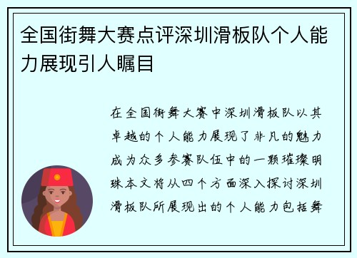 全国街舞大赛点评深圳滑板队个人能力展现引人瞩目